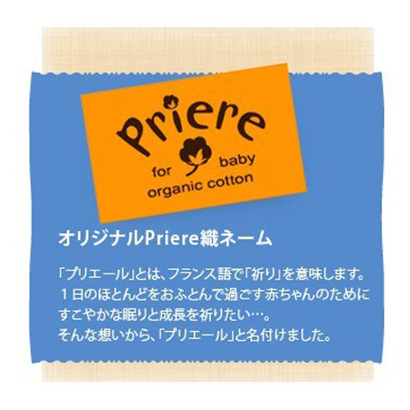 Priere有機棉嬰兒兩用睡袋 (日本製)