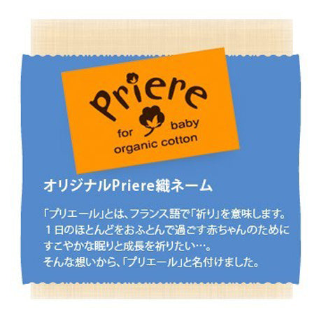 Priere防紫外線有機棉五重紗布嬰兒被 (日本製)