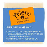 Priere有機棉防紫外線兩用嬰兒被 (日本製)