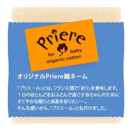 Priere有機棉防紫外線兩用嬰兒被 (日本製)